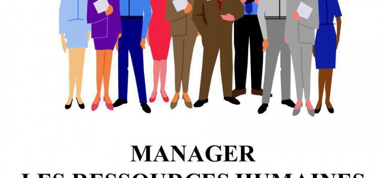 Illustration Gestion des ressources humaines